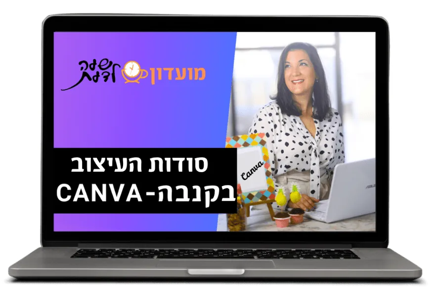 סודות העיצוב בקנבה